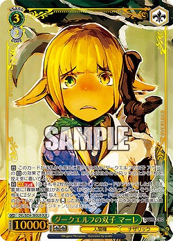 ダークエルフの双子 マーレ(OLR) 【OVL/SE54-38OLR】